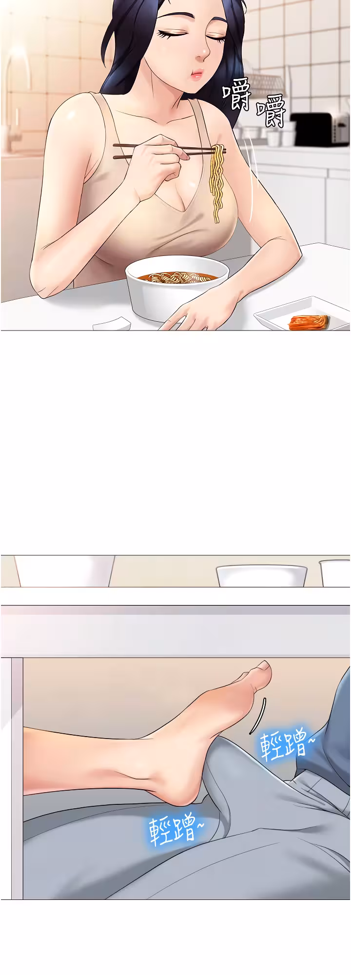 My Daughter’s Friend Chapitre 6 page 7