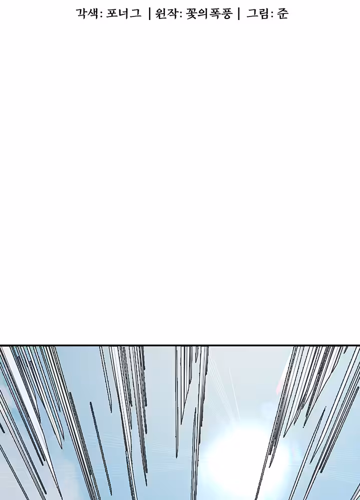 The Main Character is the Villain Chapitre 14 page 11