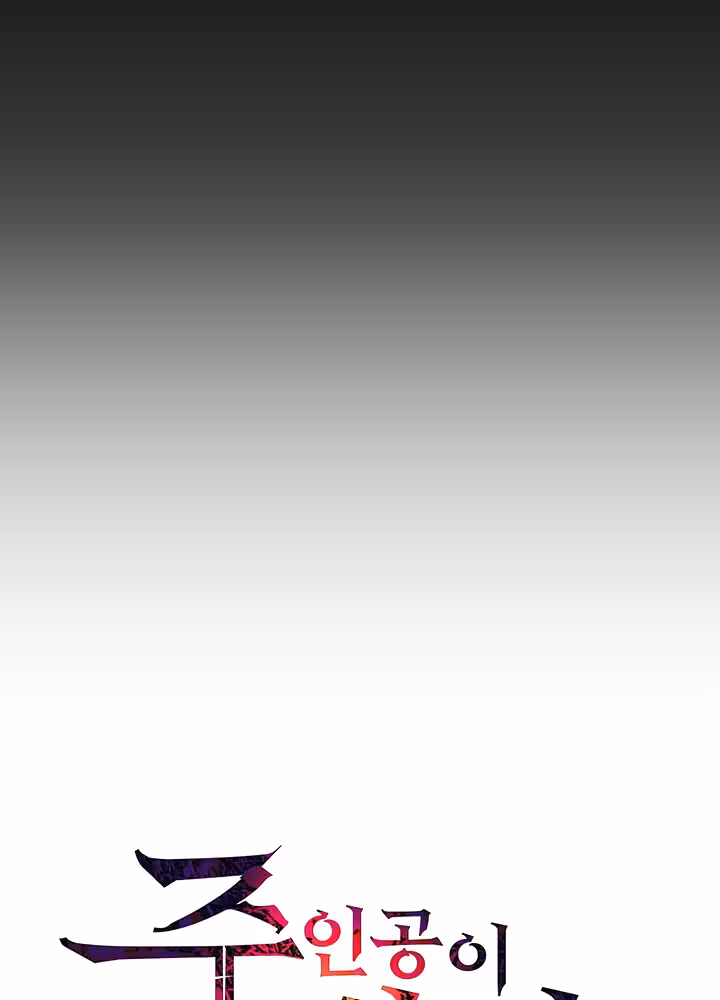 The Main Character is the Villain Chapitre 9 page 6