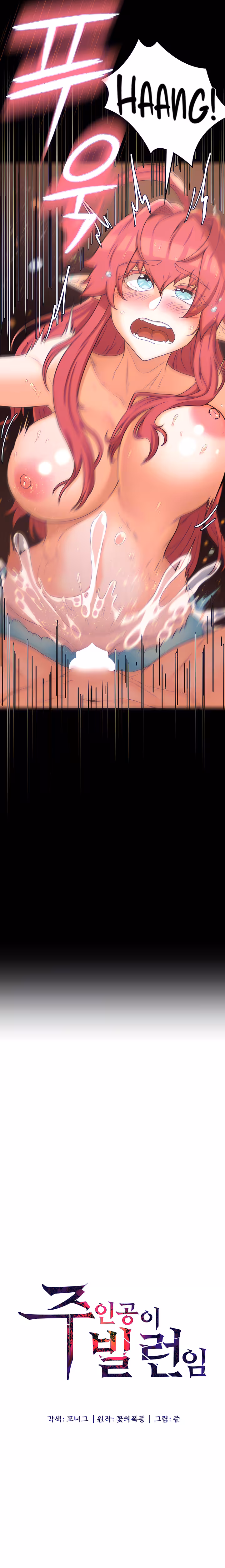The Main Character is the Villain Chapitre 17 page 2