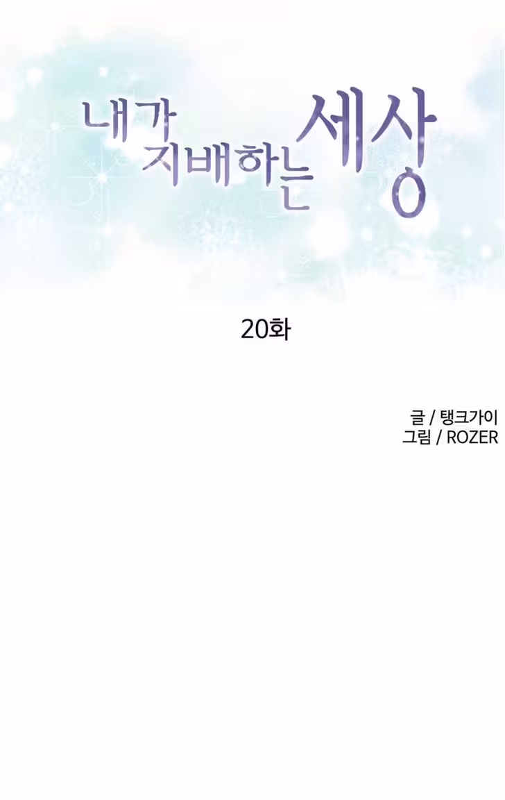 A World That I Rule Chapitre 20 page 2