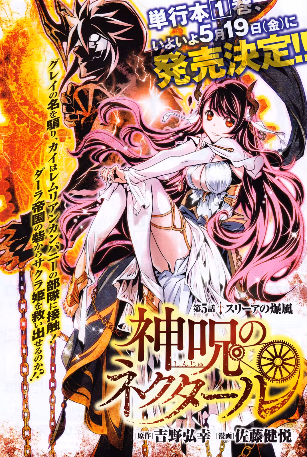 Shinju no Nectar Chapitre 5 page 2
