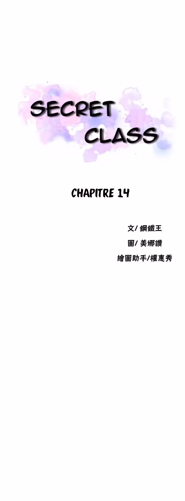 Secret Class Chapitre 14 page 4
