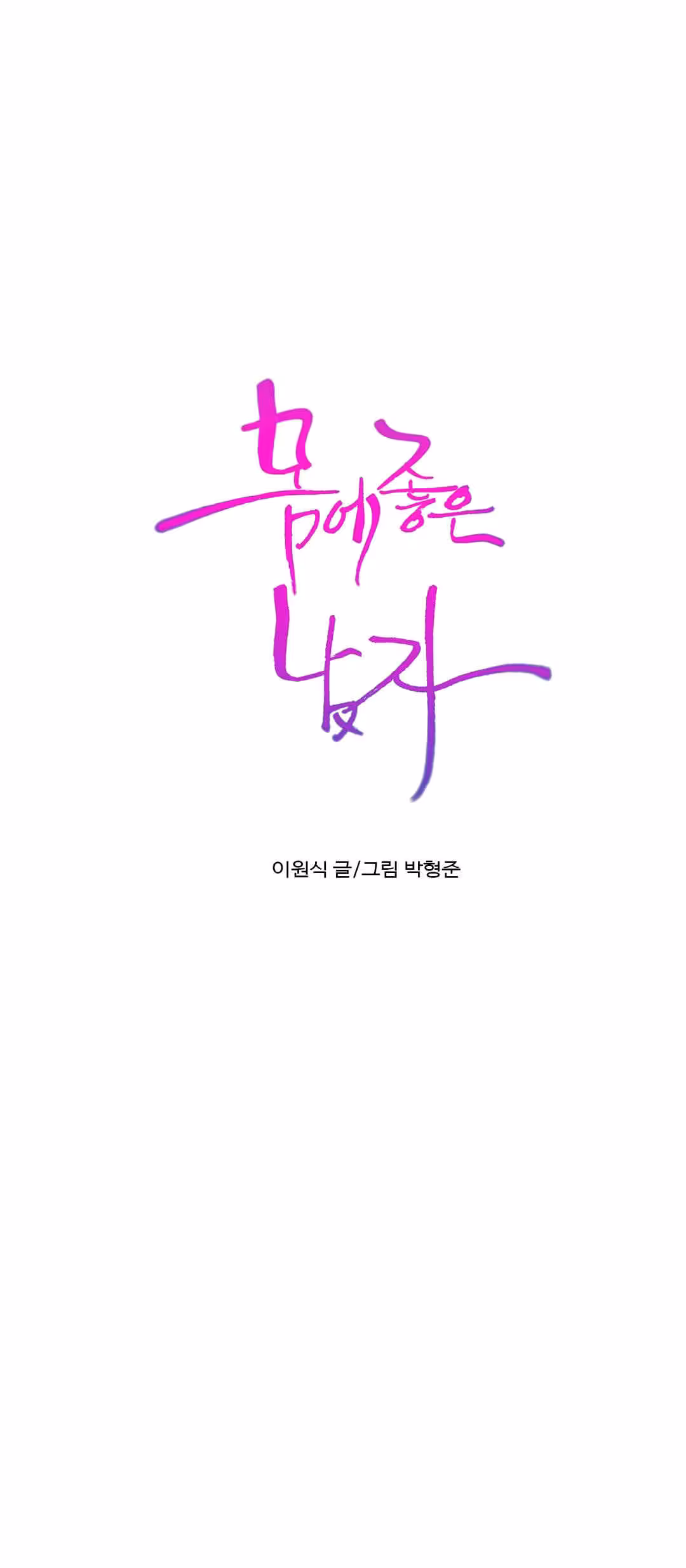 Sweet Guy Chapitre 75 - FIN page 27